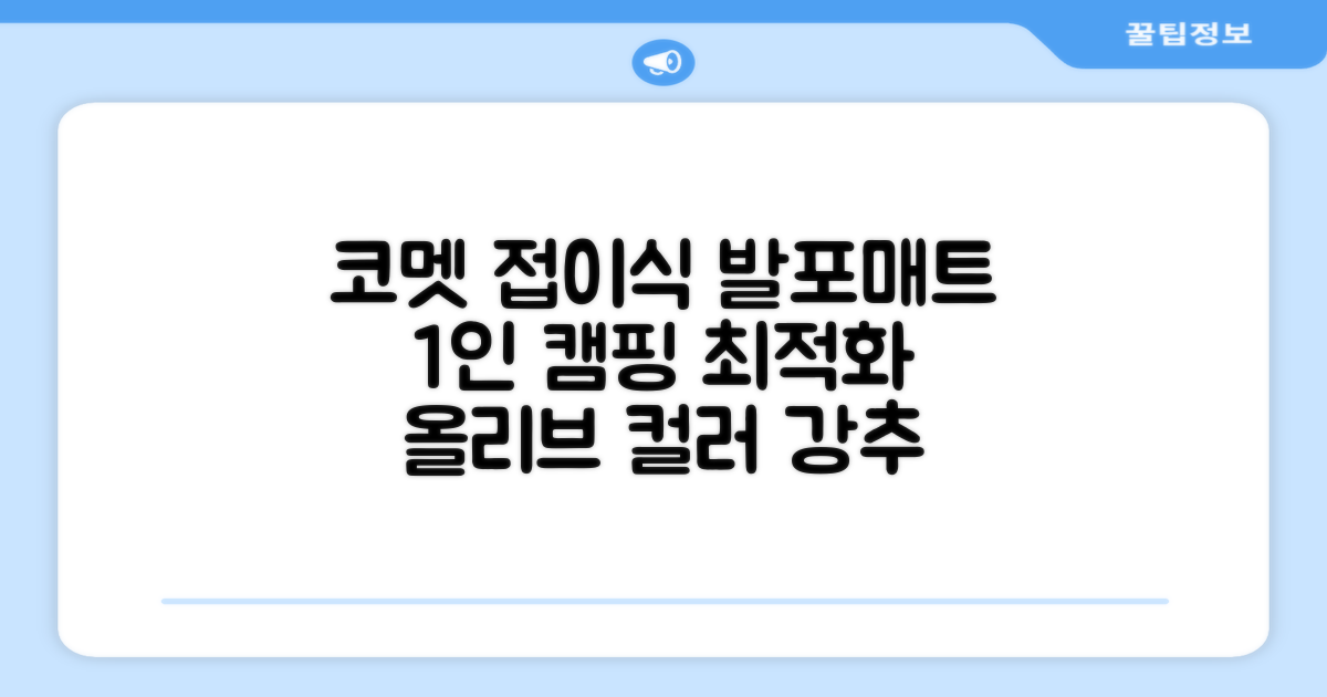 코멧 백패킹 접이식 1인용 발포 캠핑매트, 올리브 추천 리뷰
