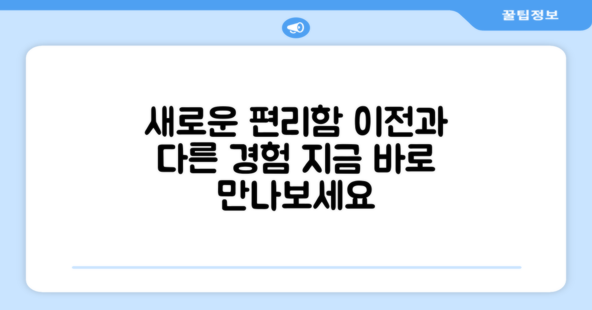이전과 다른 편리함