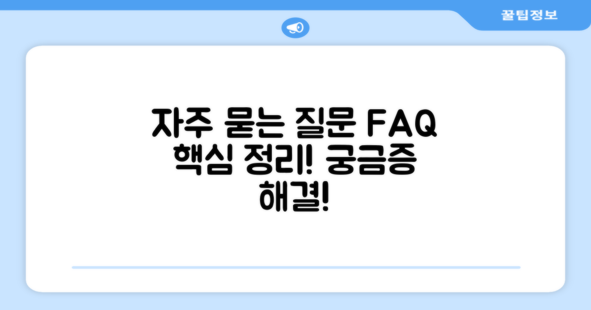자주 묻는 질문