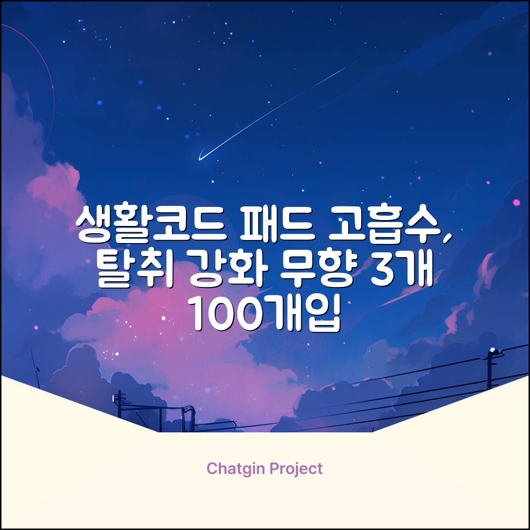 생활코드 강아지 배변패드 고흡수 탈취강화 무향, 3개, 100개입 추천 리뷰