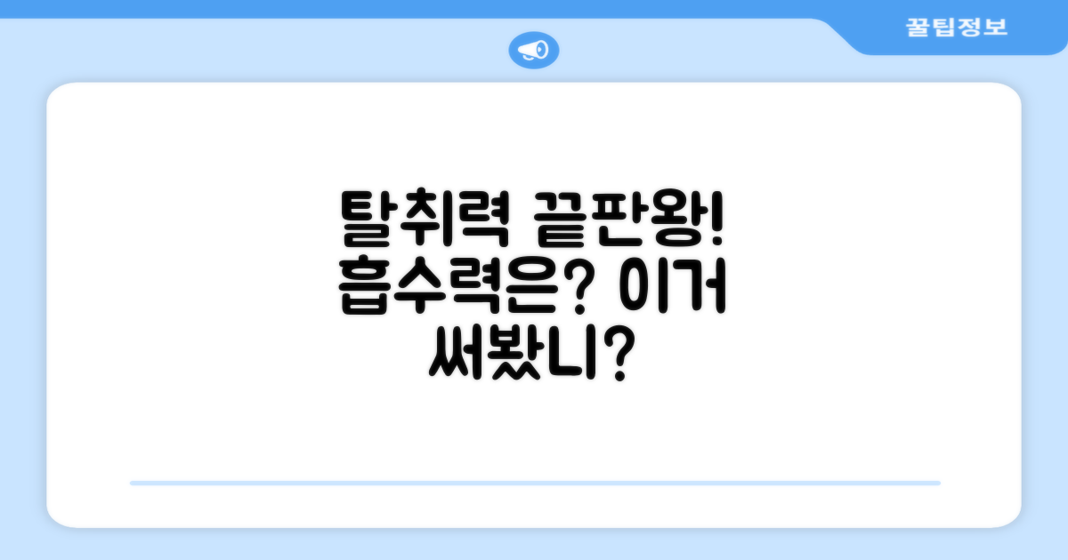 고흡수, 탈취 효과는?
