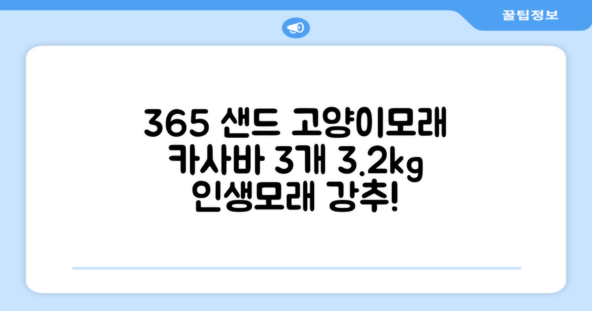 3651 365샌드 고양이 카사바 모래, 3개, 3.2kg 추천 리뷰