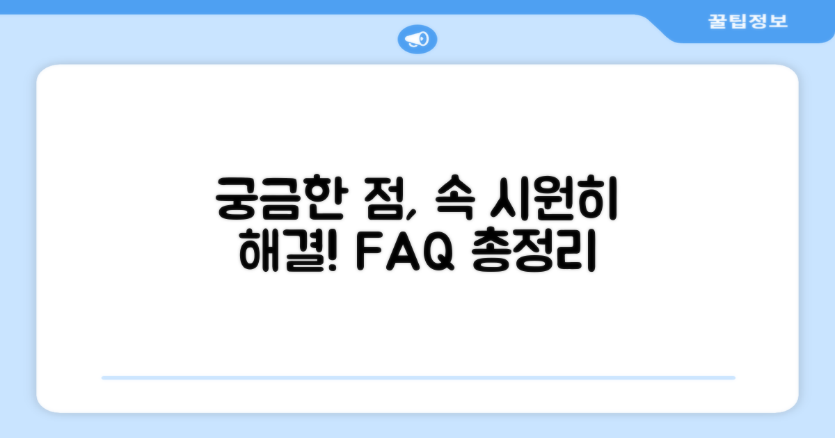 자주 묻는 질문