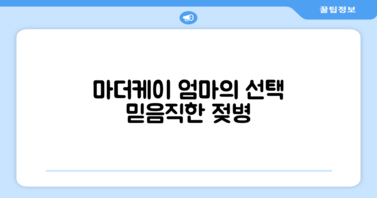 마더케이 젖병, 왜 선택해야 할까?