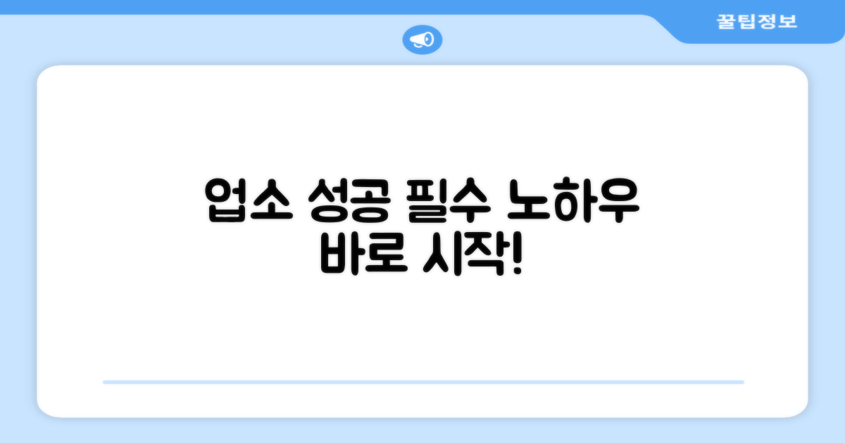 성공적인 업소 운영의 시작