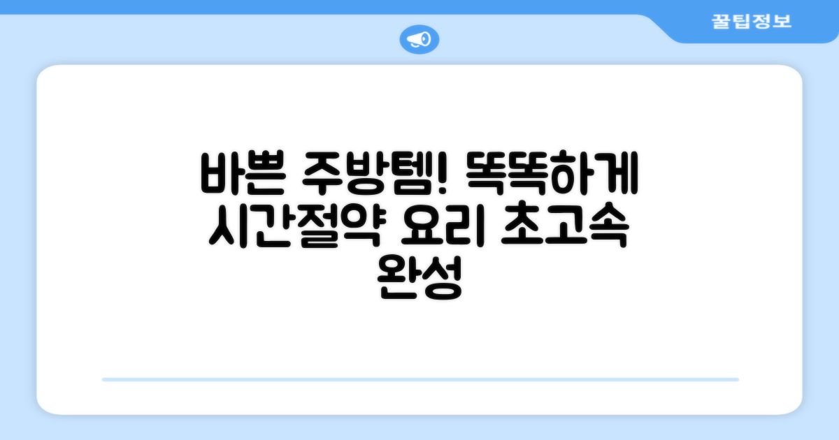 바쁜 주방의 필수템!