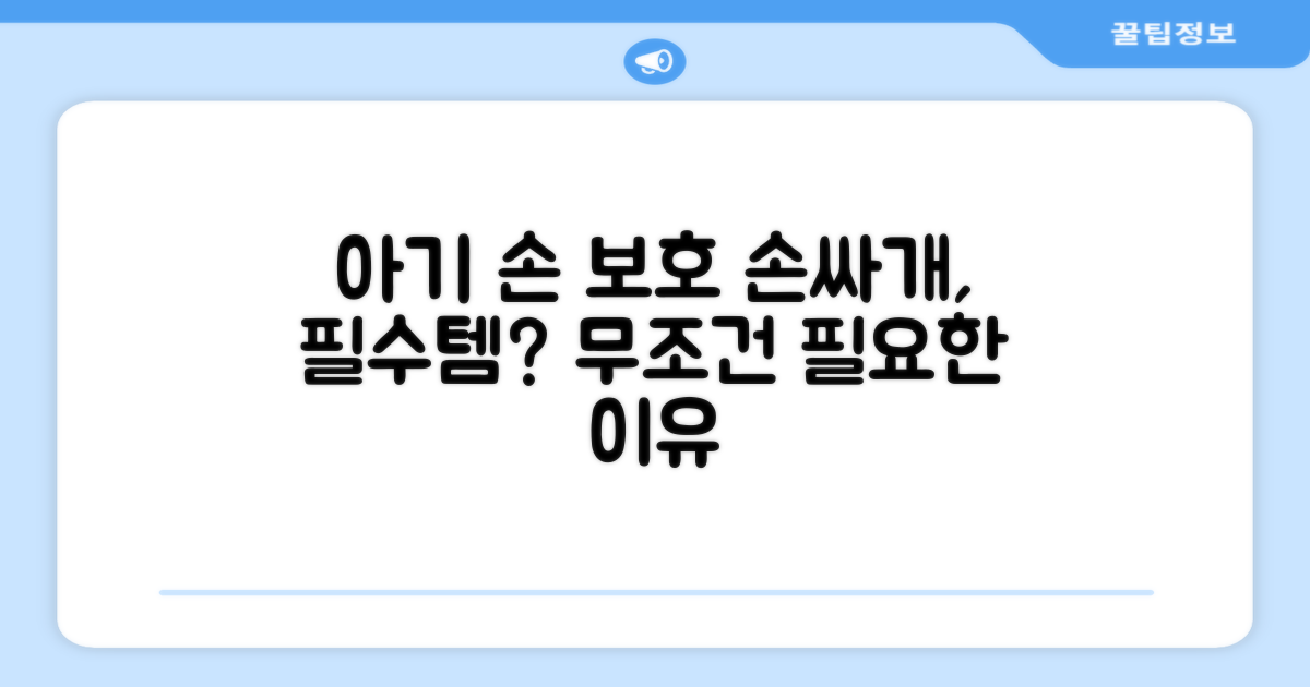 신생아 손싸개, 왜 필요할까요?