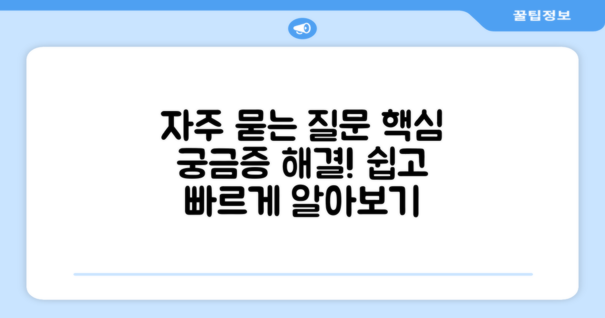 자주 묻는 질문