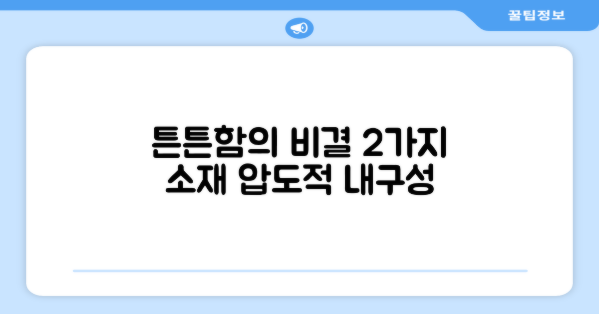 2가지 튼튼한 소재