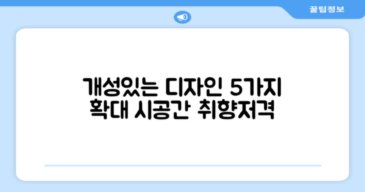 5가지 개성있는 디자인