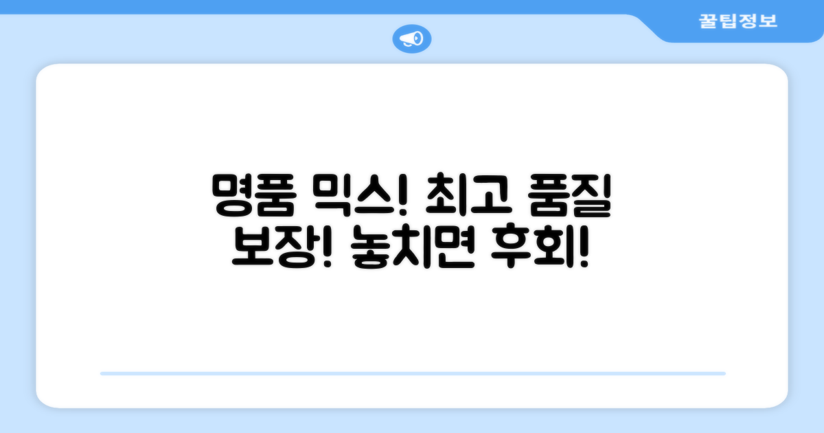 유명 브랜드 혼합, 최고 품질 보장