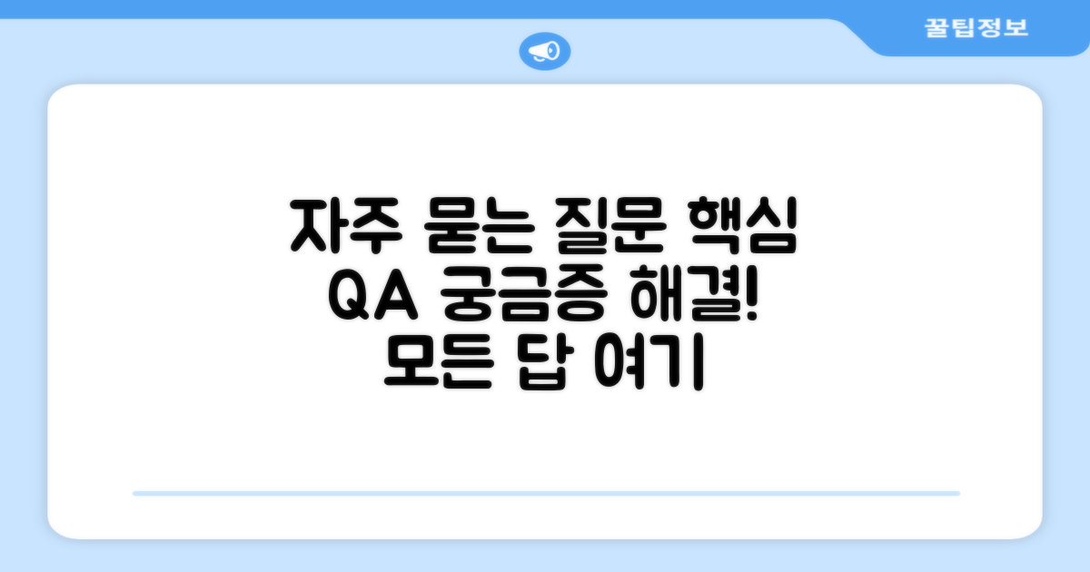자주 묻는 질문