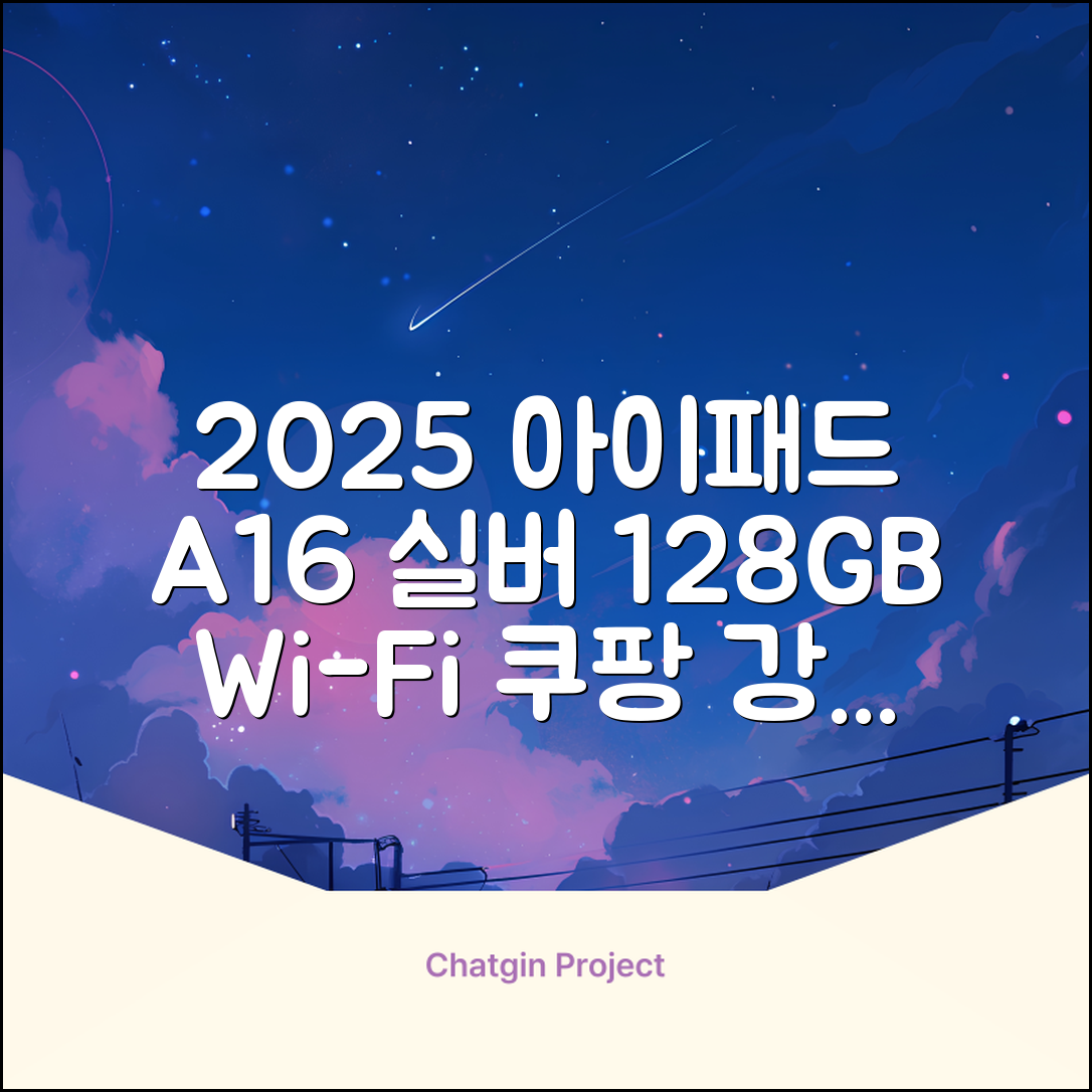 Apple 2025 아이패드 A16, 실버, 128GB, Wi-Fi 추천 리뷰
