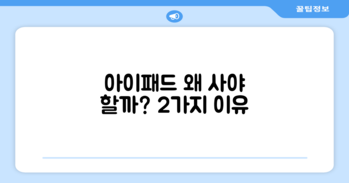 2가지 아이패드 구매 이유