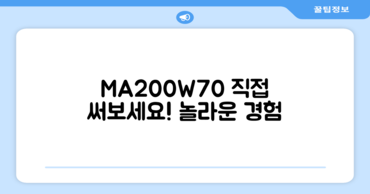 MA200W70, 직접 경험해보세요