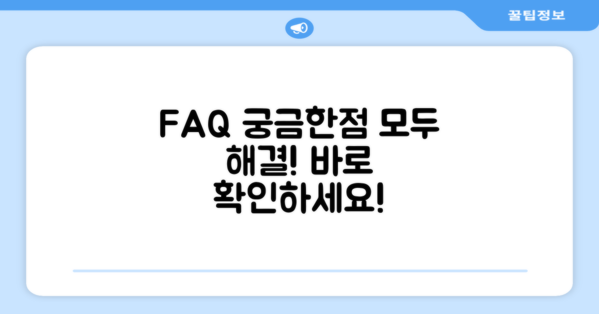 자주 묻는 질문