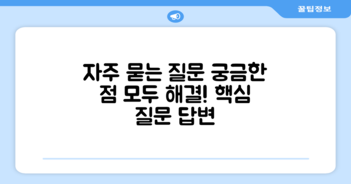 자주 묻는 질문