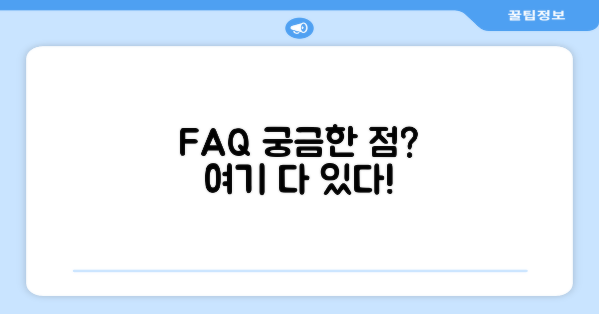 자주 묻는 질문