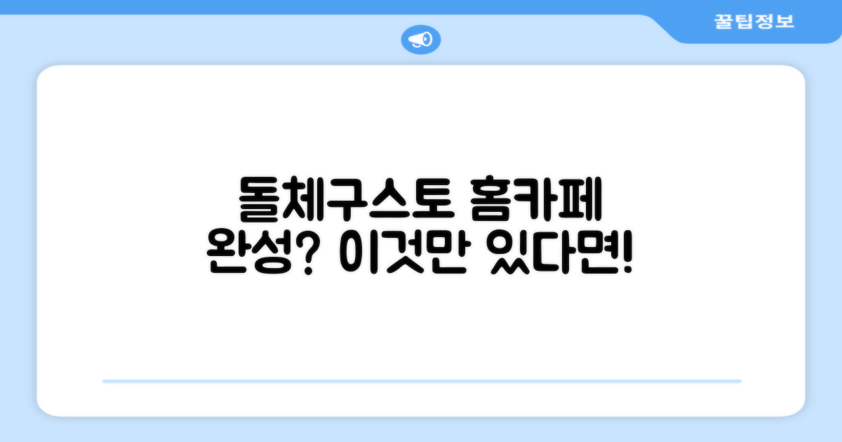 돌체구스토, 홈카페 완성될까요?