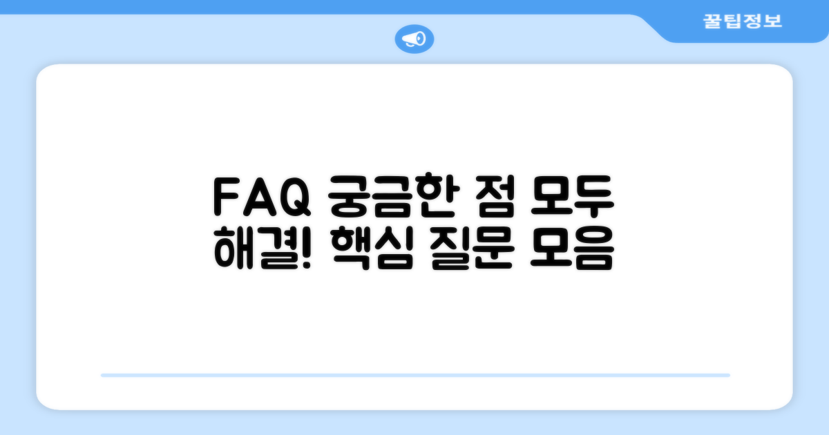 자주 묻는 질문