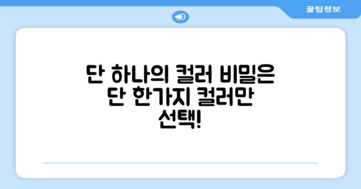 1가지 컬러 선택