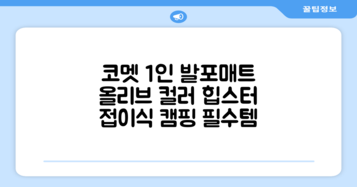 코멧 백패킹 접이식 1인용 발포 캠핑매트, 올리브 추천 리뷰