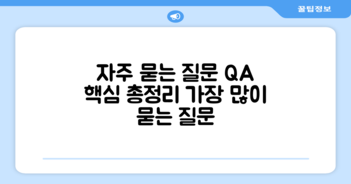 자주 묻는 질문