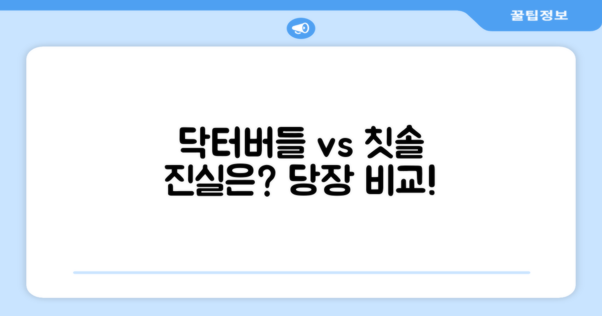 닥터버들 vs 일반 칫솔