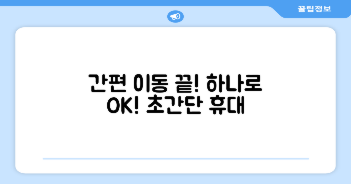 1세트로 간편한 이동