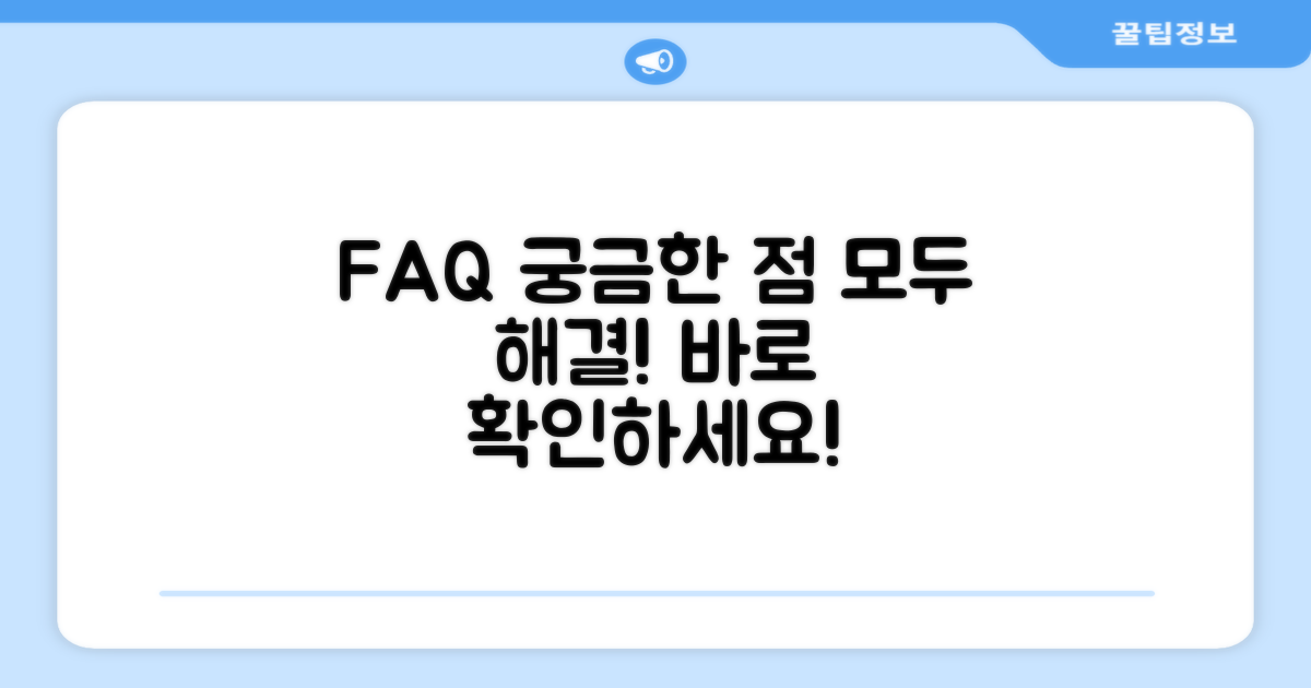 자주 묻는 질문