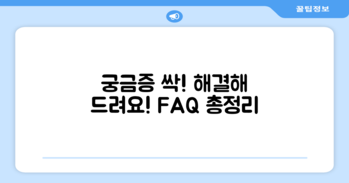 자주 묻는 질문