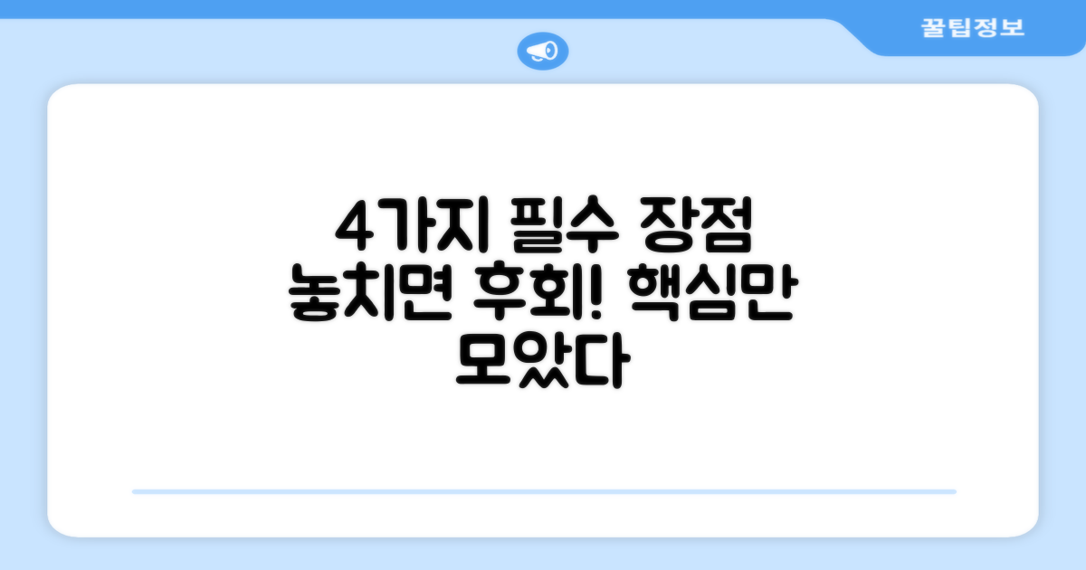 4가지 장점 분석