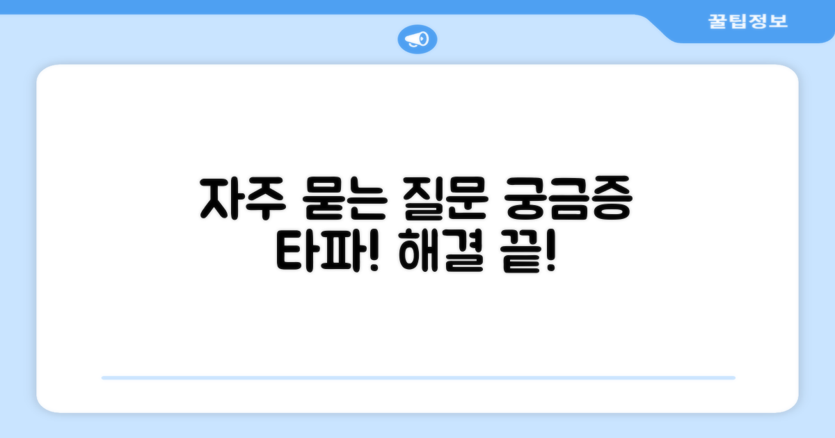 자주 묻는 질문