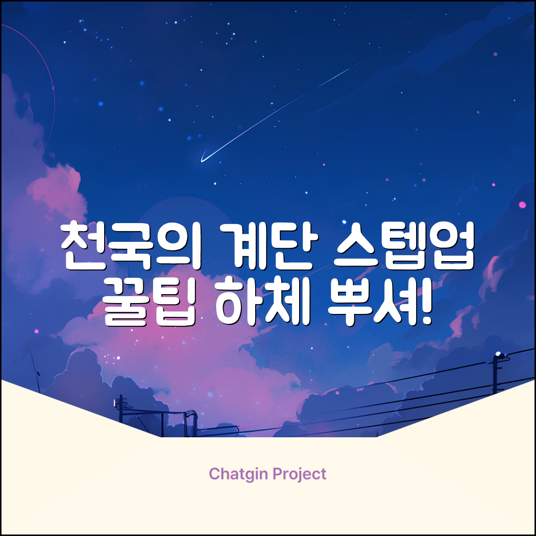 파워몬 천국의계단 스텝업 스텝퍼 스텝밀 에어 클라이머 계단오르기 홈트 실내 하체 운동기구, 파워몬 스텝업 추천 리뷰
