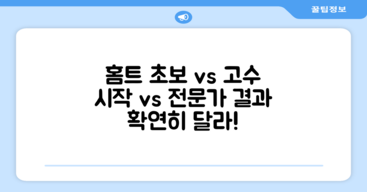 홈트 시작 vs 전문가
