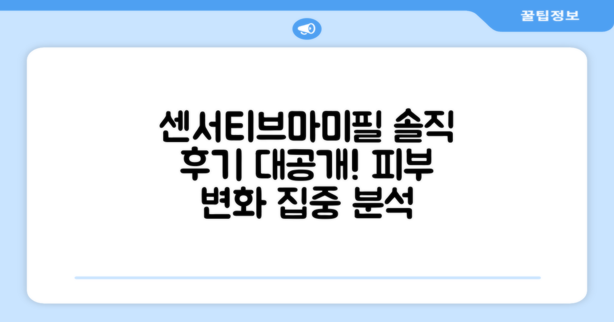 센서티브 & 마미필 실사용 후기
