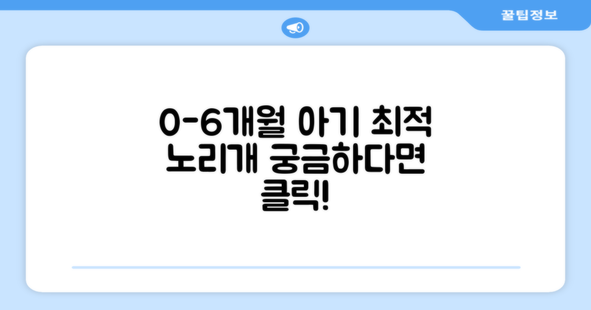 0-6개월 아기 노리개, 최적의 선택