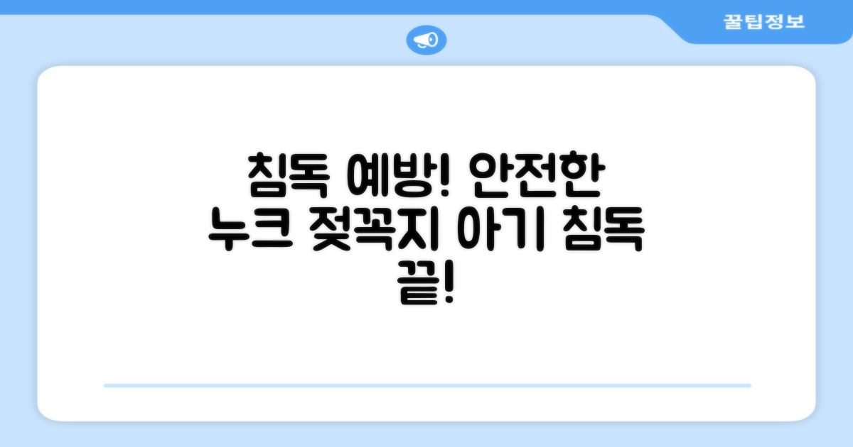 침독 예방! 안전한 누크 젖꼭지