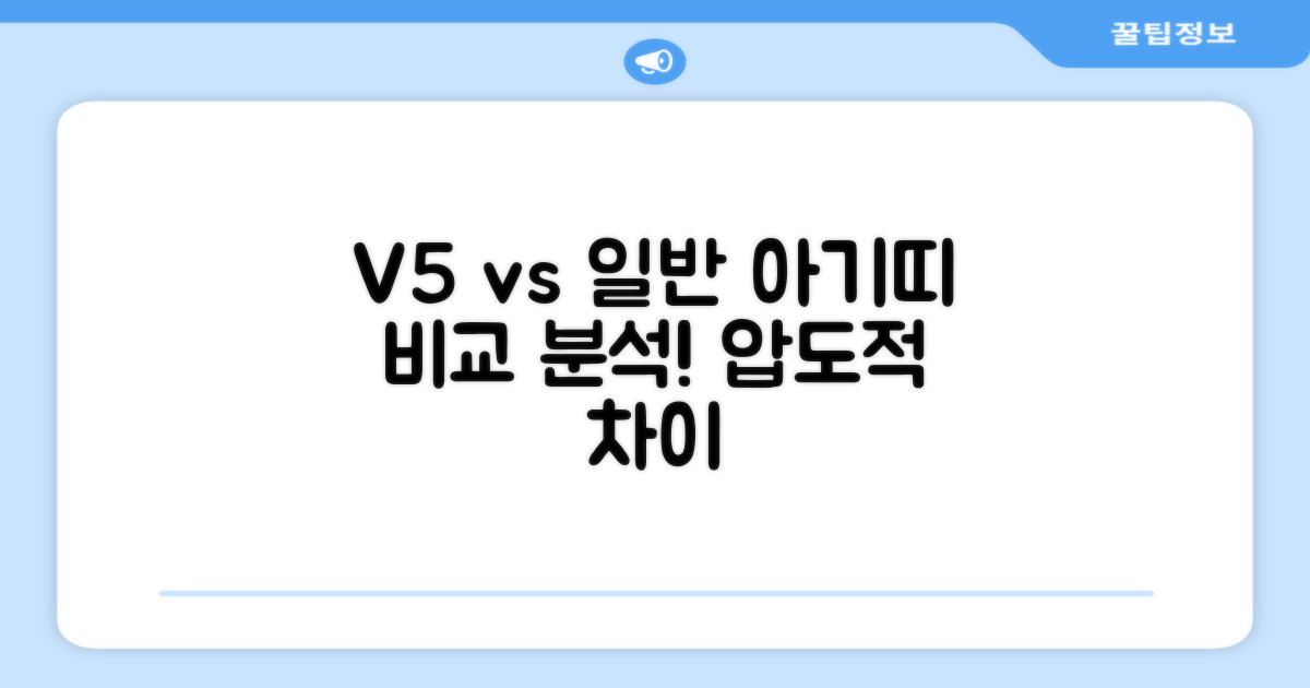V5 vs 일반 아기띠