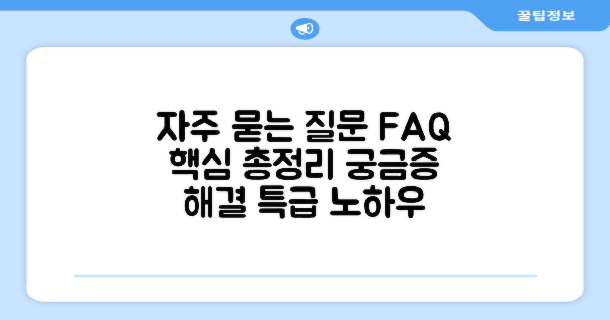 자주 묻는 질문