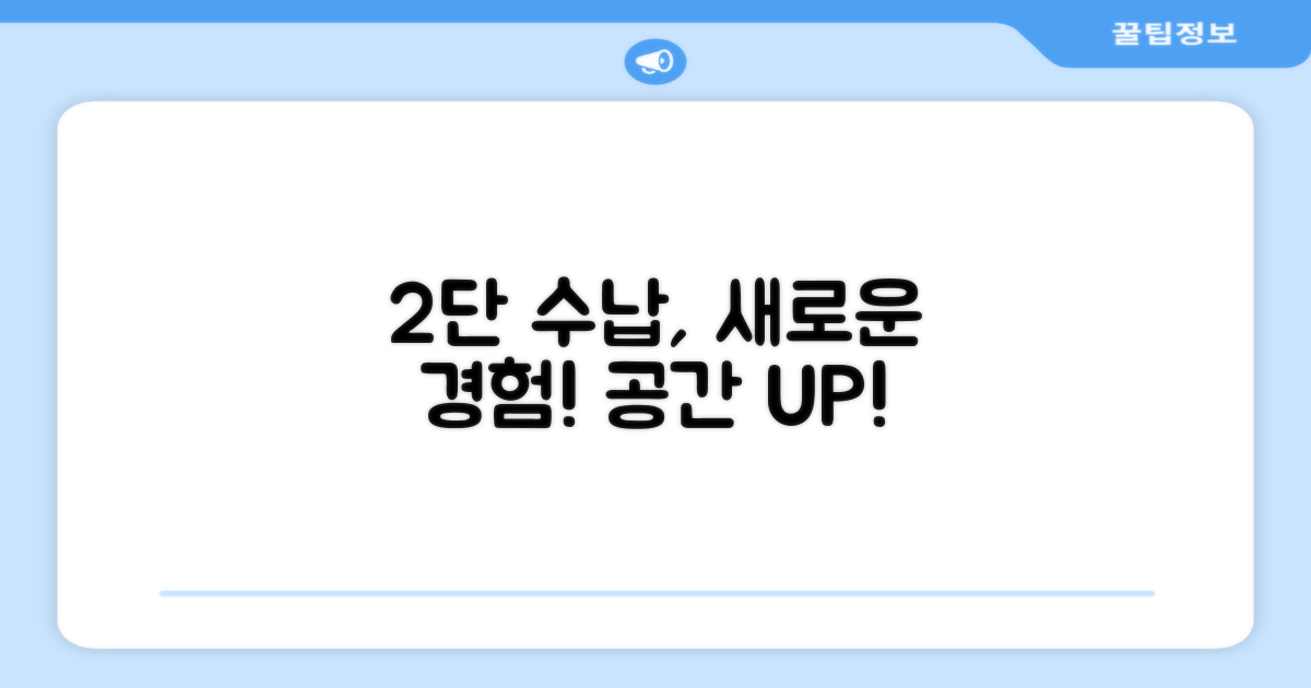 2단 수납, 경험해보세요