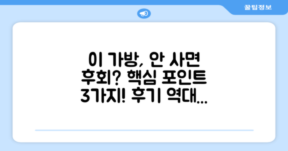 이 가방, 왜 추천할까요?