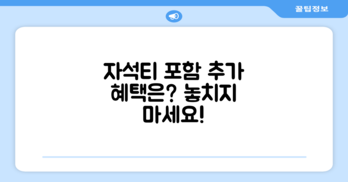 자석티 포함, 추가 혜택은 무엇?