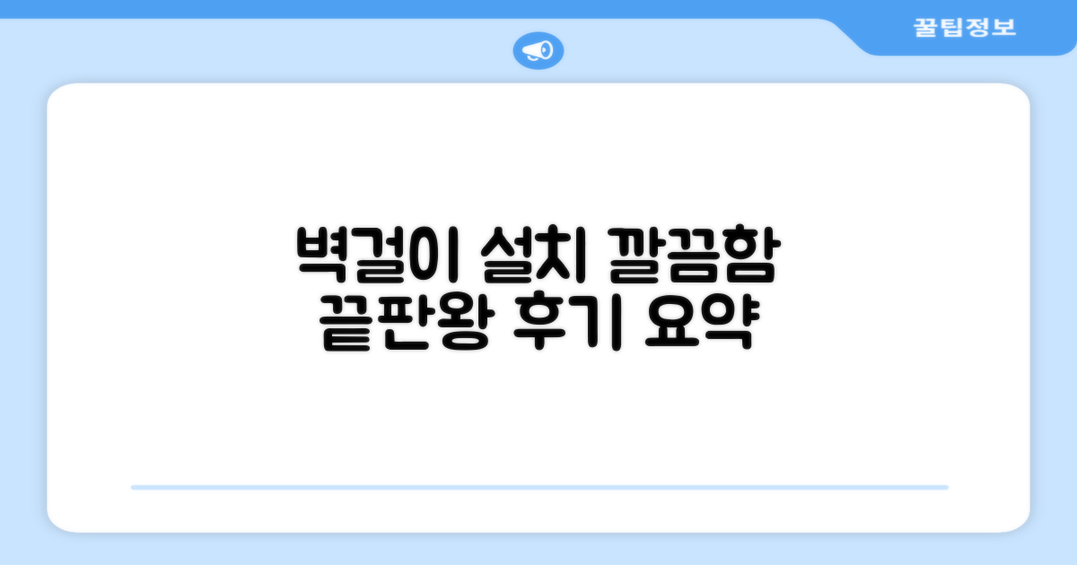 벽걸이형 깔끔한 설치 후기