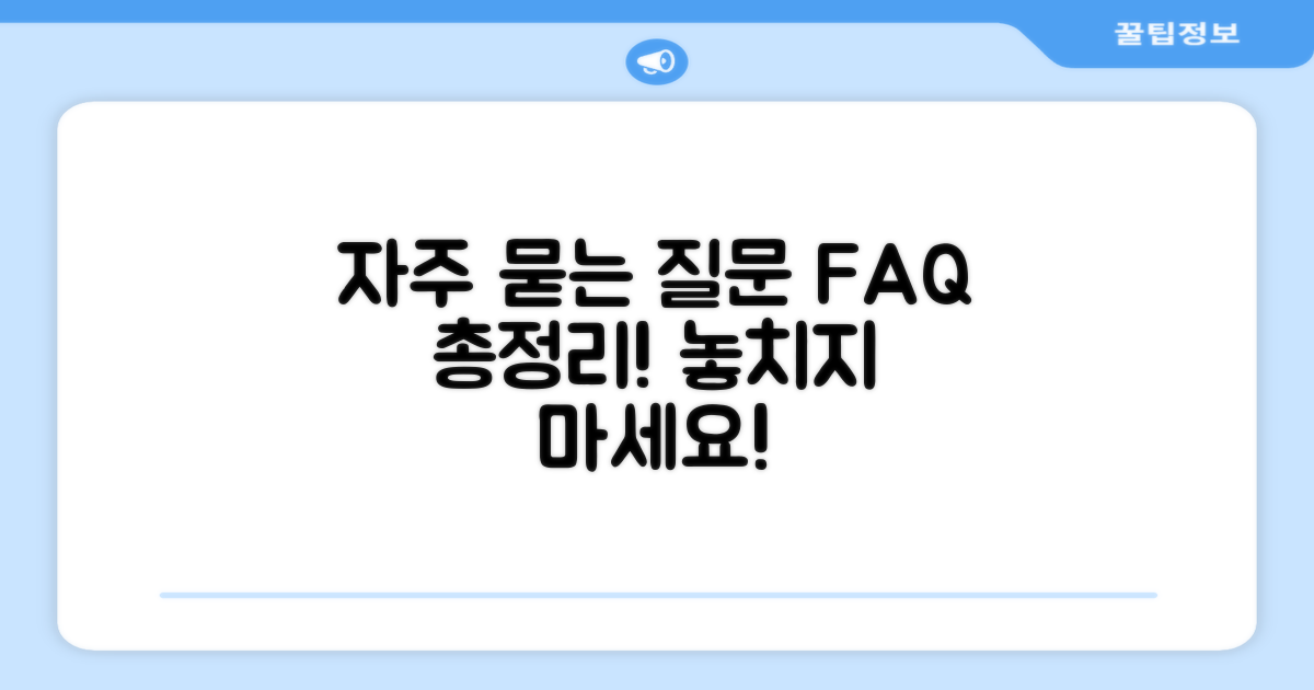 자주 묻는 질문