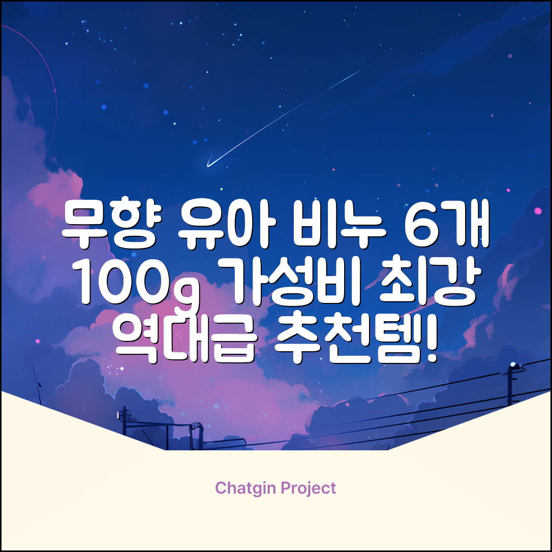 보통 유아 비누 무향, 100g, 6개 추천 리뷰