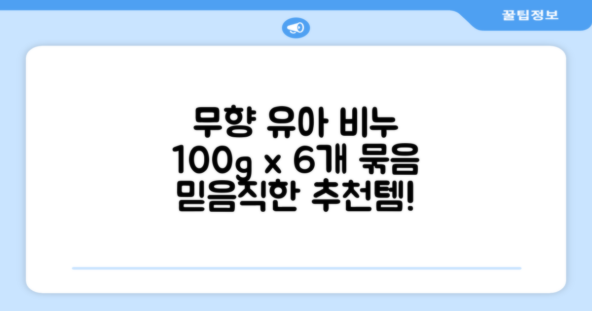 보통 유아 비누 무향, 100g, 6개 추천 리뷰