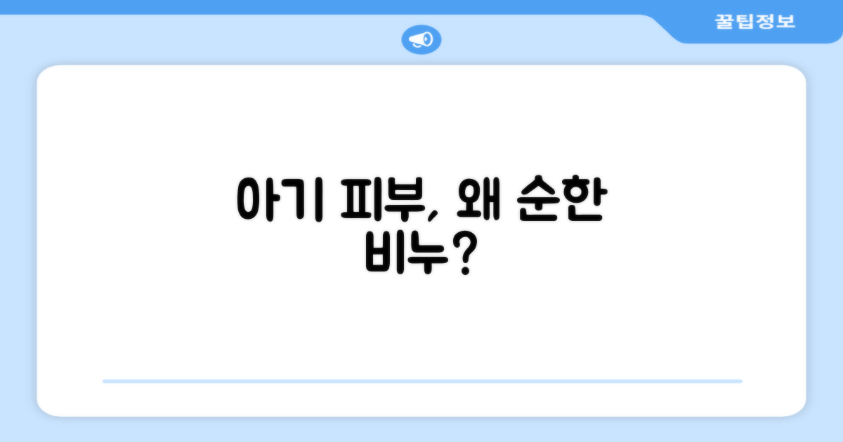 순한 아기 비누, 왜 필요할까?