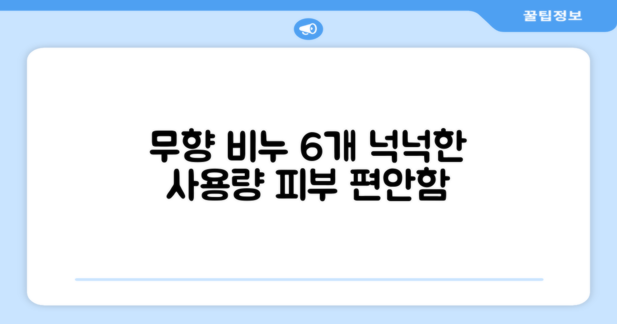 무향 비누 6개, 넉넉하게 써요