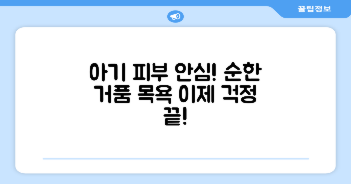 아기 피부, 안심하고 씻기기